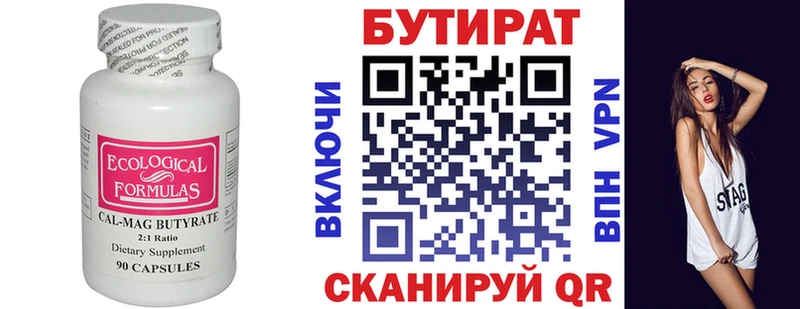 Купить закладки  Каргополь  БУТИРАТ вода 